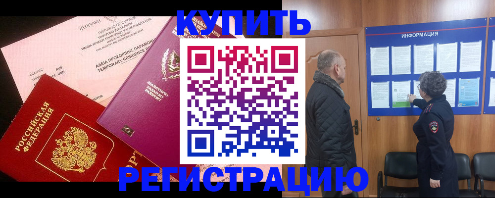 прописка в квартире в Братске